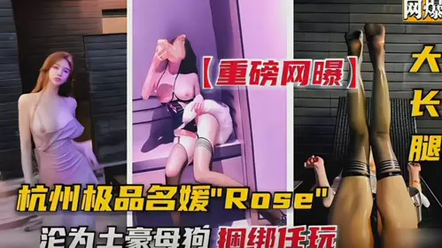 Hangzhou's top socialite Rose becomes a rich man's bitch and is tied up and played with