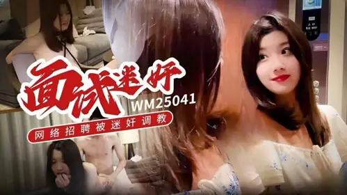 Interview rape online recruitment was raped and trained Yaoyao