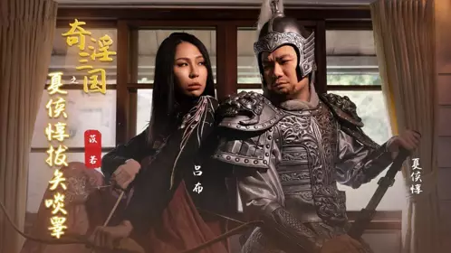 The strange and lewd Three Kingdoms: Xiahou Dun pulled out the arrow and ate the testicles of Lei Mengna
