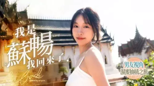 I am Su Chang. I am back. Su Chang