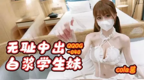 Shameless Creampie Student Cola Sauce