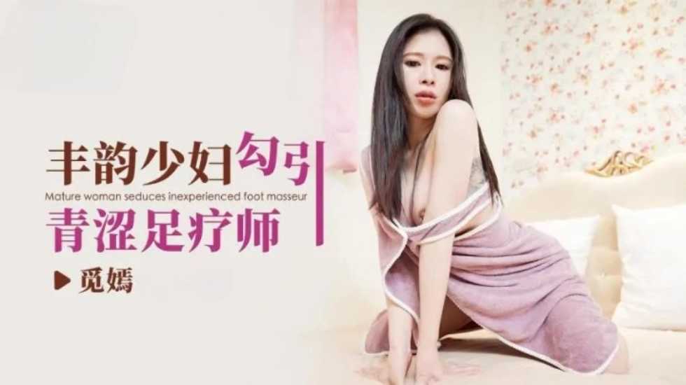 Sexy young woman seduces young foot therapist - Mi Yan