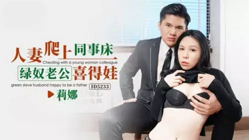 Wife climbed onto colleague's bed and cuckolded husband got pregnant