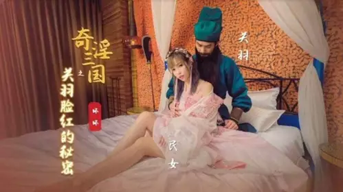 The Secret of Guan Yu's Blushing Face in the Three Kingdoms - Yu Rui