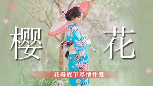 Enjoy sex under the cherry blossom petals Wu Mengmeng