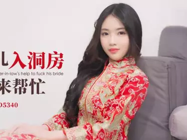 Idol Media ID5340 The village chief's silly son needs his father-in-law to help him enter the bridal chamber