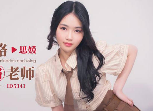 Idol Media ID5341 Failing the College Entrance Examination and Bribing the Teacher with Body - Siyuan