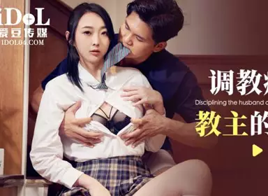 Idol Media ID5356 Trains the Husband of the Sweetheart Leader