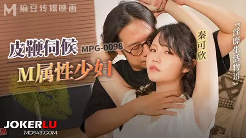 Madou Media Films.MPG-0098. Qin Kexin. Obscene life story. Whip serving M-attribute young woman