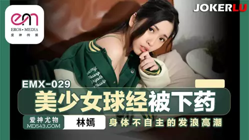 EMX-029 Lin Yan, a beautiful girl, was drugged and her body involuntarily reached climax Eros International Media