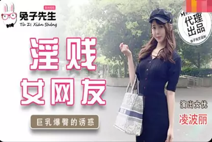 Mr. Rabbit TZ-032 Slutty Female Netizen
