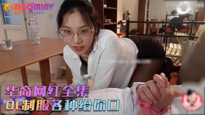 Liu Yue uniform OL gives you a blowjob