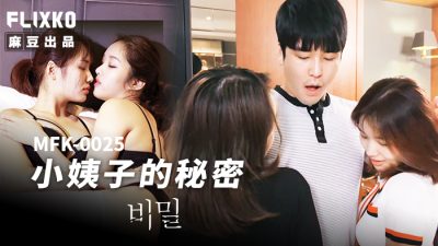 Madou Media Films x FLICKO・MFK-0025・The Secret of My Sister-in-law