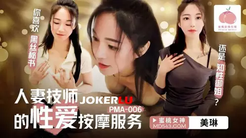 Peach Video Media.PMA-006.Meilin.Married woman technician's erotic massage service
