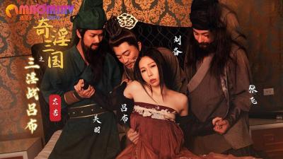 Sex Vision Media x Qidian Media.XSJ076.Yi Ruo.Qiyu Three Kingdoms Three Yu Wars Lu Bu - Madou Video Free Watch Website