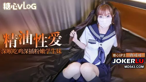 Sweetheart Vlog・Deep insertion of a pink schoolgirl with double ponytail・Tang Keke