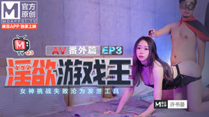 Lustful Game King-EP1 AV Extra: Sexual Punishment of the Beastly Demon King Lin Siyu Madou Media