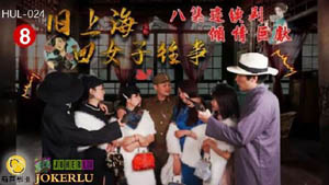 HUL-022 The past stories of four women in old Shanghai, eight episodes of a TV series dedicated to Hulu Films