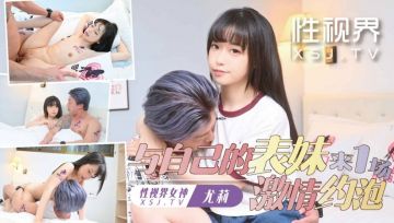 Qidian Media Sex Vision Media XSJTC17 A passionate hookup with my sister Yuli