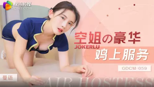 Jelly Media.GDCM-059.Manyu.Stewardess luxury chicken service