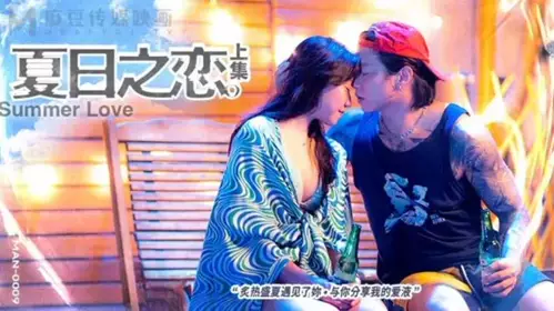 Summer Romance Part 1 - Su Qingge, Lan Xiangting, Song Nanyi.