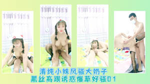Pure girl sexy big tits black stockings high heels temptation burst grass so sexy 02
