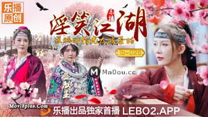 LB-027 The Divine Cock Couple Lin Xiaoxi Lebo Media Exclusive Original