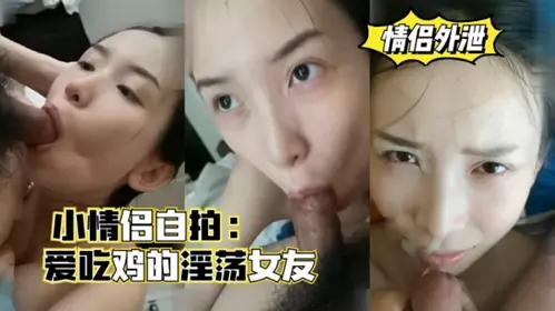 Young couple takes selfie, the slutty girlfriend who loves to eat cock, gets a blowjob and facial cumshot.