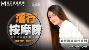 MDX-0237-7 Mysterious gift certificate for the delivery girl from the private house relaxation hall Li Rongrong Madou Media