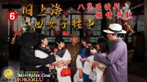 HUL-019 The past stories of four women in old Shanghai, eight episodes of a TV series dedicated to Hulu Films