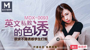 MDX0088 Live dealer uterus collision explosion sperm crazy fuck white tiger powder Bao Xia Qingzi Madou Media