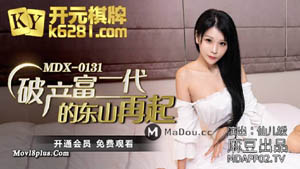 MDX0132 The game goddess airborne strikes, not to be outdone by the advanced sex skills of Shen Nana Madou Media
