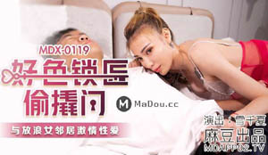 MDX0120 The little secret of childhood sweethearts comforting each other with tipsy intercourse Han Baoer Madou Media