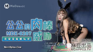MDX0212 Yu Xi sighed at the end of his life, wished to exchange the four-sided enmity and murdered the beauty, the second creation of AV plan COS masterpiece Ni Wawa Madou Media