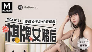 MDX0105 The sex skills of the loser, the rich and the handsome, the cruel sex competition, the choice between the two, Shen Nana, Madou Media
