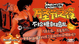 XK-8081 Halloween Night Hundred Demons Night Parade Those years, the kids who shot on the wall come back to ask you for candy Star Sky Infinity Media