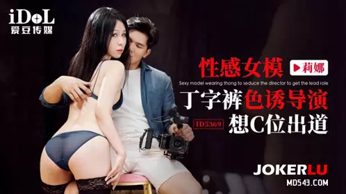 ID5369 Lina sexy female model thong color induced performance want C position debut idol media