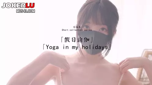 HongKongDoll Sister Short Story Collection Holiday Yoga Yoga in my holidays