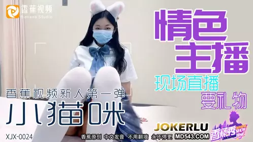 XJX-0024 Kitty Erotic Anchor Live Broadcast Wants Gift Banana Video