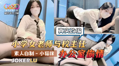 Star Sky Unlimited Media・Amateur homemade kitten・Real adaptation・Elementary school female teacher and school principal's office affair