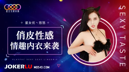 Starry Sky Infinity Media.XK8192.Youyou.Playful and sexy lingerie is coming