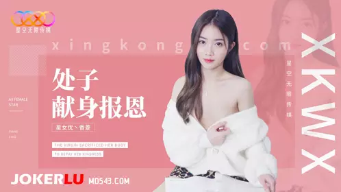 XK8194 Xiangling's virginity is dedicated to repaying gratitude to Starry Sky Infinite Media
