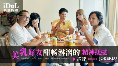 Idol Media.ID5373.Zhixuan.Beautiful breast friends give you a hearty spiritual comfort