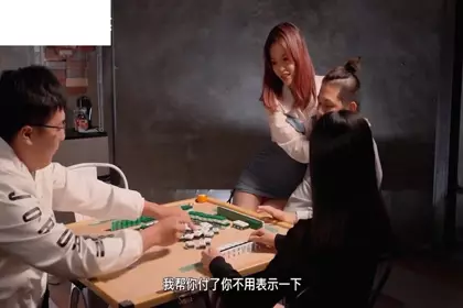 Tianmei Media TMW-037 Mahjong gambling beauty lost all the gambling debts and paid them with her body - Yuxi