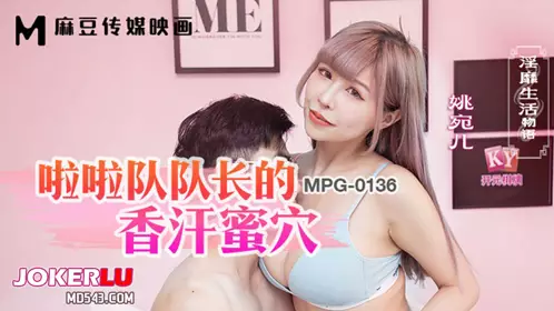 MPG-0136 Yao Waner Cheerleader's Sweet Sweaty Pussy Obscene Life Story Madou Media Film
