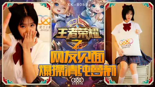 Star Media-King of Glory Welfare Bureau Netizens Meet and Fuck Pure Loli-Nono