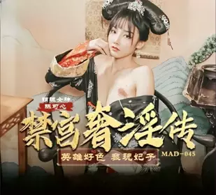 The Forbidden Palace Extravagant Story Heroes Lustful and Playful Concubines Ecstasy Goddess-Chen Kexin