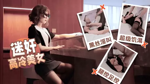 Sisi-Rape of a Cold Beauty 1