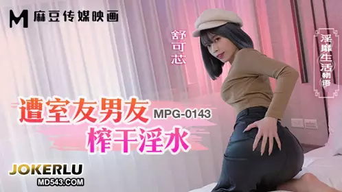 Madou Media Films.MPG-0143. Shu Kexin. Obscene life story. Drained of her sexual fluids by her roommate's boyfriend