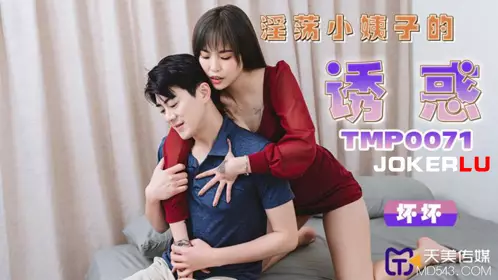 Tianmei Media.TMP0071.Bad.The temptation of the lustful sister-in-law